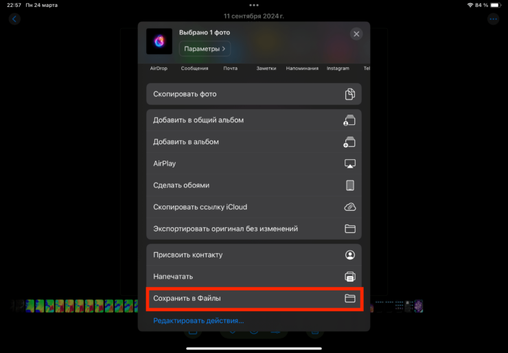 Фото с iPhone на флешку. Для записи изображения на внешний накопитель начните с кнопки «Поделиться». Фото.