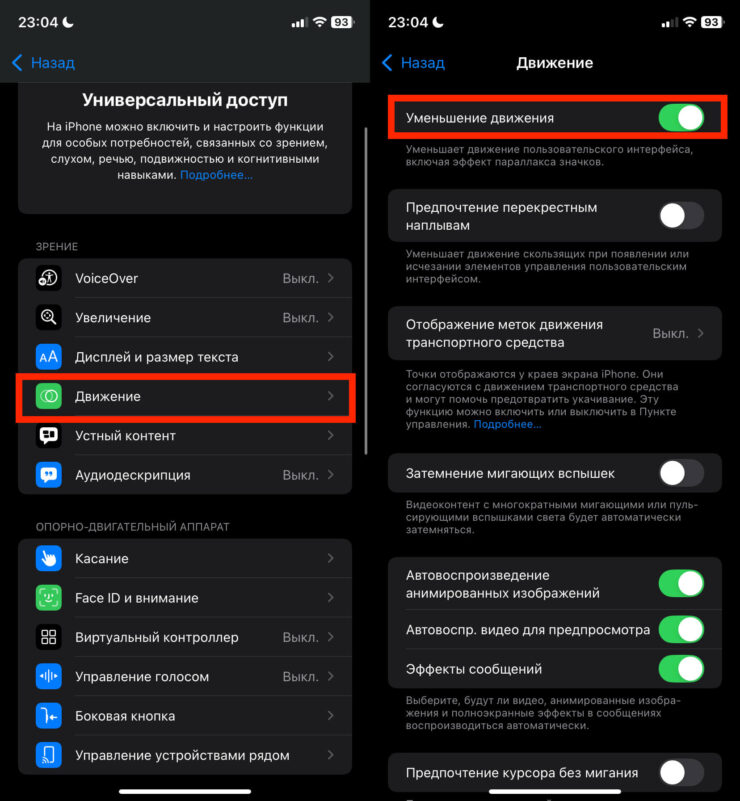 Анимации на Айфоне. Активируйте этот тумблер, и лишних анимаций на iPhone не будет. Анимации на Айфоне. Активируйте этот тумблер, и лишних анимаций на iPhone не будет. Фото.