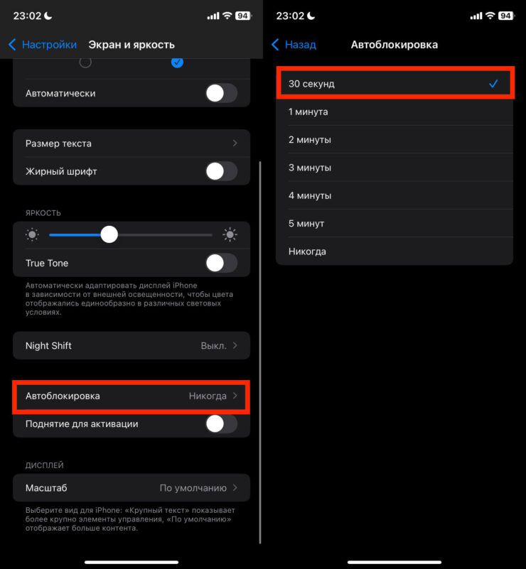 Автоблокировка экрана на Айфоне. Сократите время для автоблокировки до минимума. Автоблокировка экрана на Айфоне. Сократите время для автоблокировки до минимума. Фото.