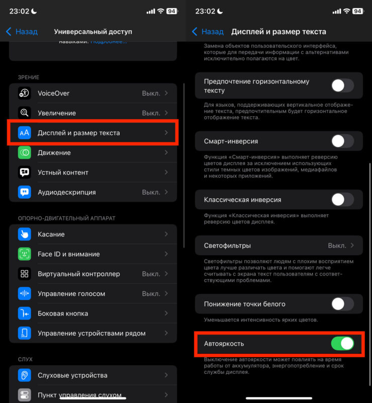 Автояркость на Айфоне. Автояркость на Айфоне работает очень хорошо. Автояркость на Айфоне. Автояркость на Айфоне работает очень хорошо. Фото.