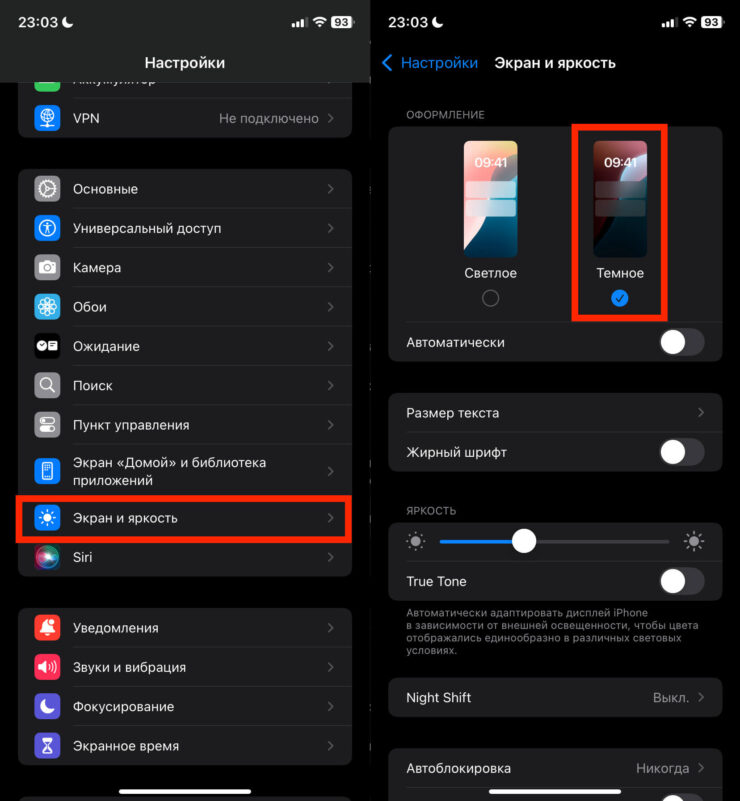 Как включить темную тему. Темная тема сэкономит вам немного заряда. Как включить темную тему. Темная тема сэкономит вам немного заряда. Фото.