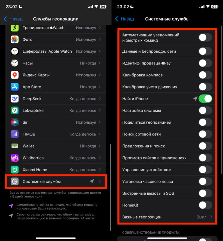 Системные службы геолокации. Большинство системных служб можно смело выключать. Системные службы геолокации. Большинство системных служб можно смело выключать. Фото.