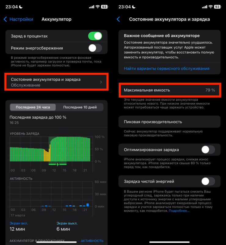 Емкость аккумулятора на Айфоне. Аккумулятор со временем теряет емкость, и важно его вовремя поменять. Емкость аккумулятора на Айфоне. Аккумулятор со временем теряет емкость, и важно его вовремя поменять. Фото.