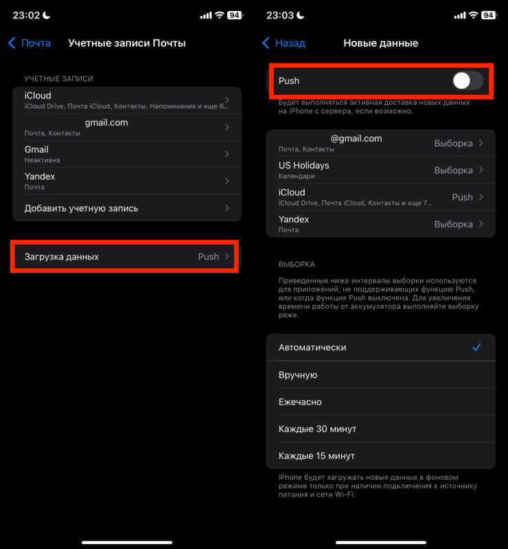 Загрузка почты на Айфоне. Отключите Push, чтобы не садить Айфон. Загрузка почты на Айфоне. Отключите Push, чтобы не садить Айфон. Фото.
