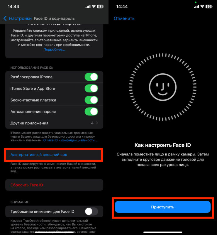Как настроить Face ID. Наличие альтернативного внешнего вида позволяет iPhone разблокироваться быстрее. Как настроить Face ID. Наличие альтернативного внешнего вида позволяет iPhone разблокироваться быстрее. Фото.