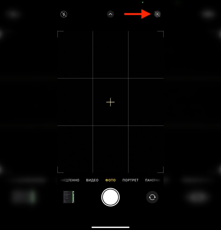 Как отключить Live Photo. Эта иконка должна быть перечеркнута. Как отключить Live Photo. Эта иконка должна быть перечеркнута. Фото.