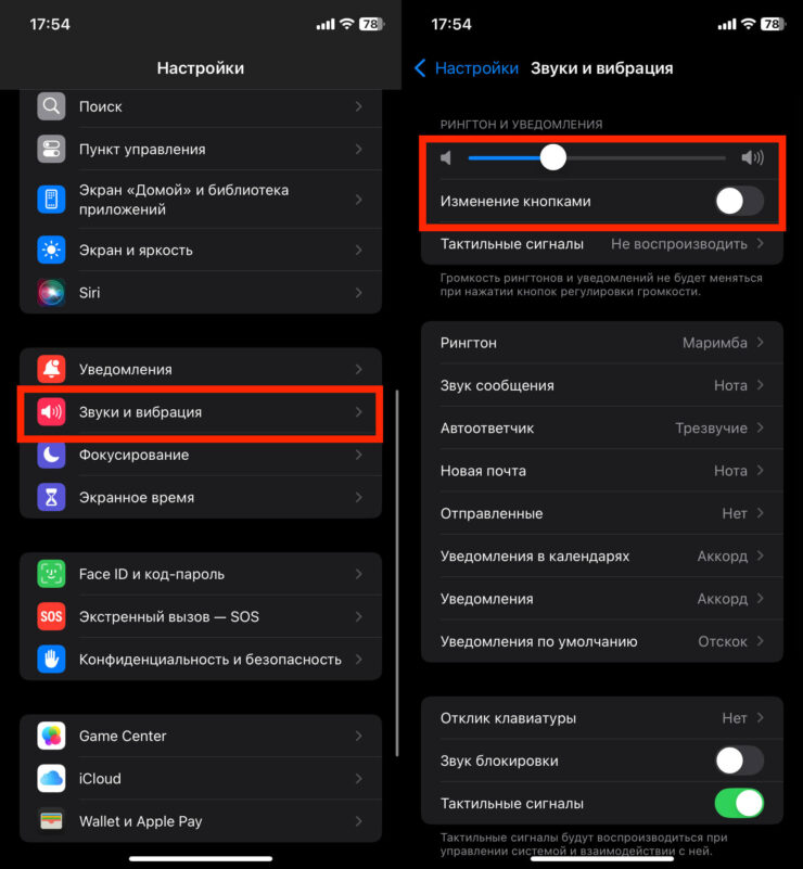 Громкость звонка на Айфоне. Отключите регулировку громкости звонка кнопками. Громкость звонка на Айфоне. Отключите регулировку громкости звонка кнопками. Фото.