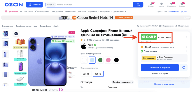 Сколько стоит iCloud. iPhone на 128 ГБ памяти обойдется вам в 61 тысячу рублей без оплаты таможни. Сколько стоит iCloud. iPhone на 128 ГБ памяти обойдется вам в 61 тысячу рублей без оплаты таможни. Фото.