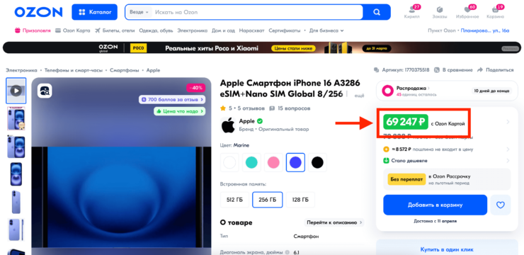Сколько стоит iCloud. За iPhone 16 на 256 ГБ придется выложить уже 69 тысяч рублей плюс таможенная пошлина. Фото.