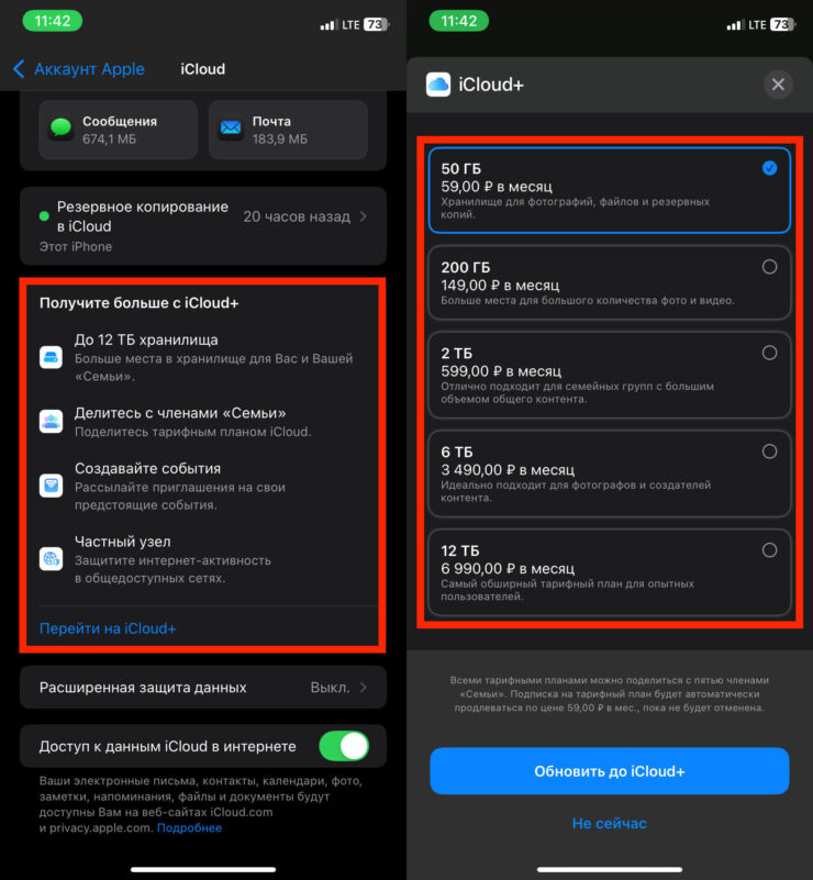 Сколько стоит iCloud. Apple предлагает много разных вариантов памяти в iCloud+. Фото.
