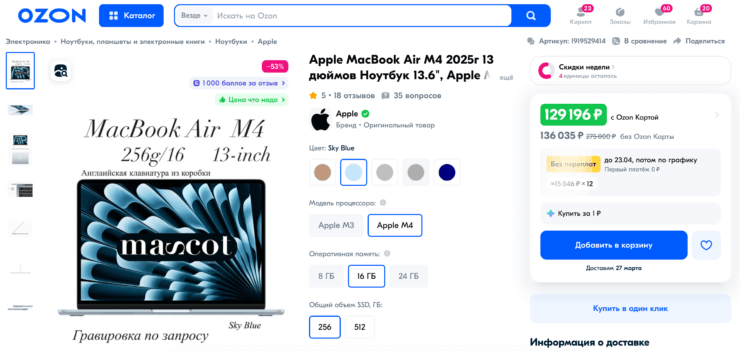 Где дешевле техника Apple. На Ozon можно купить новый MacBook с доставкой из России. Фото.