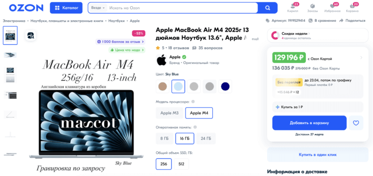 Где дешевле техника Apple. На Ozon можно купить новый MacBook с доставкой из России. Где дешевле техника Apple. На Ozon можно купить новый MacBook с доставкой из России. Фото.