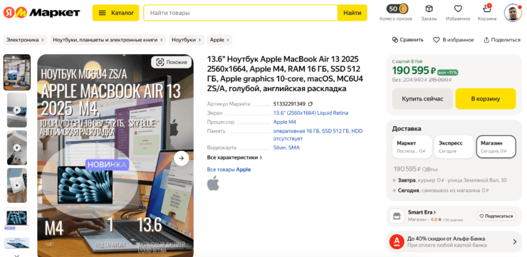 Где дешевле техника Apple. На Яндекс Маркете есть одно предложение по совсем неадекватной цене. Фото.
