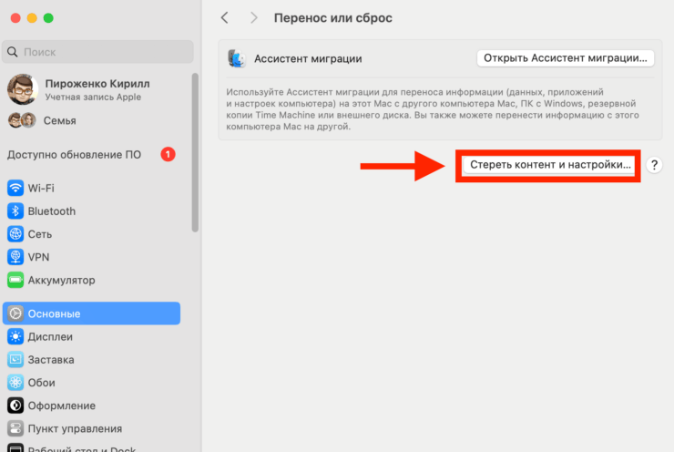 Сброс компьютера до заводских настроек. Начните сброс в этом разделе настроек. Фото.