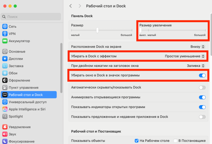 Как настроить Dock на Mac. Обязательно настройте панель Dock. Фото.