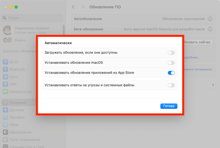 Автоматическое обновление компьютера. Обновление приложений можно оставить. Фото.