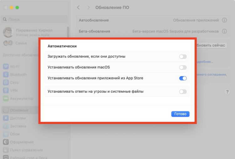 Автоматическое обновление компьютера. Обновление приложений можно оставить. Автоматическое обновление компьютера. Обновление приложений можно оставить. Фото.
