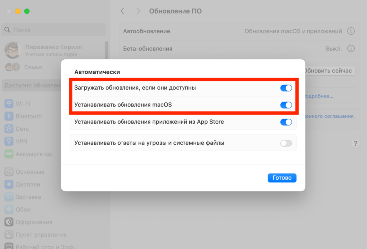 Автообновление Mac OS. Не забудьте выключить эту функцию перед выходом macOS 16 в сентябре. Фото.