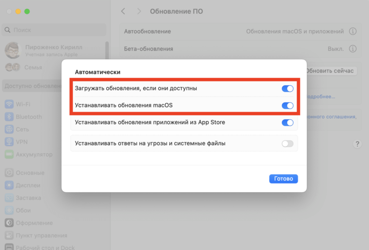Автообновление Mac OS. Не забудьте выключить эту функцию перед выходом macOS 16 в сентябре. Автообновление Mac OS. Не забудьте выключить эту функцию перед выходом macOS 16 в сентябре. Фото.