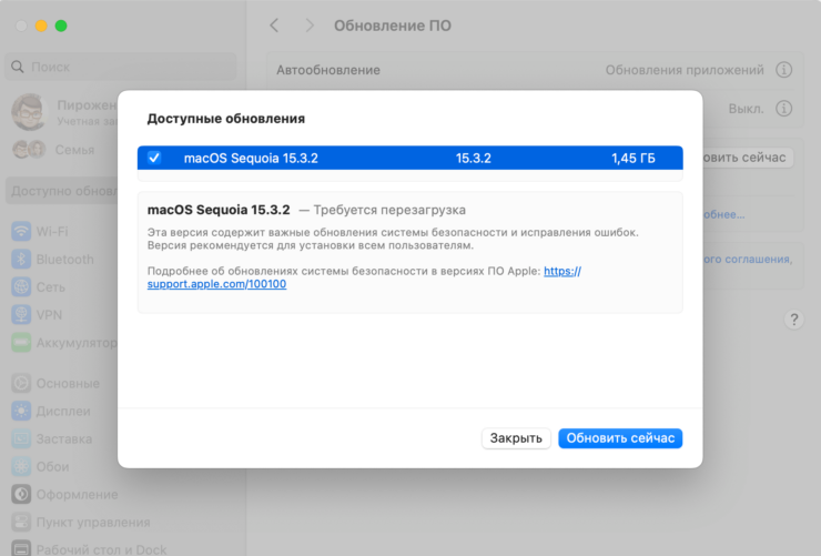 Как установить macOS Sequoia 15.3.2. Обновление можно установить сразу или отложить этот процесс до ночи. Фото.