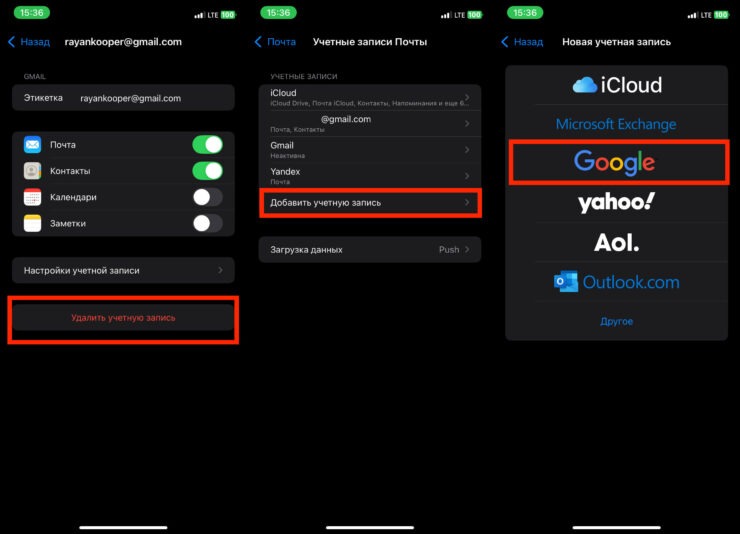 Как добавить почту на Айфон. Удалите и добавьте ящик заново. Как добавить почту на Айфон. Удалите и добавьте ящик заново. Фото.