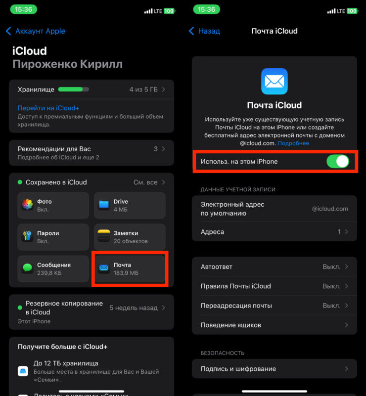 Отключить почту на Айфоне. Перезапустите почту iCloud на Айфоне и не забудьте перезагрузить сам Айфон. Отключить почту на Айфоне. Перезапустите почту iCloud на Айфоне и не забудьте перезагрузить сам Айфон. Фото.