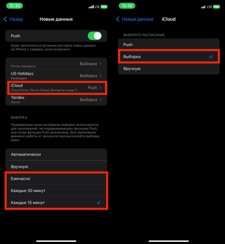 Загрузка почты на Айфоне. Перенастройте почту iCloud с Push на выборку. Загрузка почты на Айфоне. Перенастройте почту iCloud с Push на выборку. Фото.