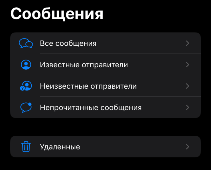 Фильтр входящих сообщений. Вот такие разделы появятся в «Сообщениях» на iPhone. Фото.