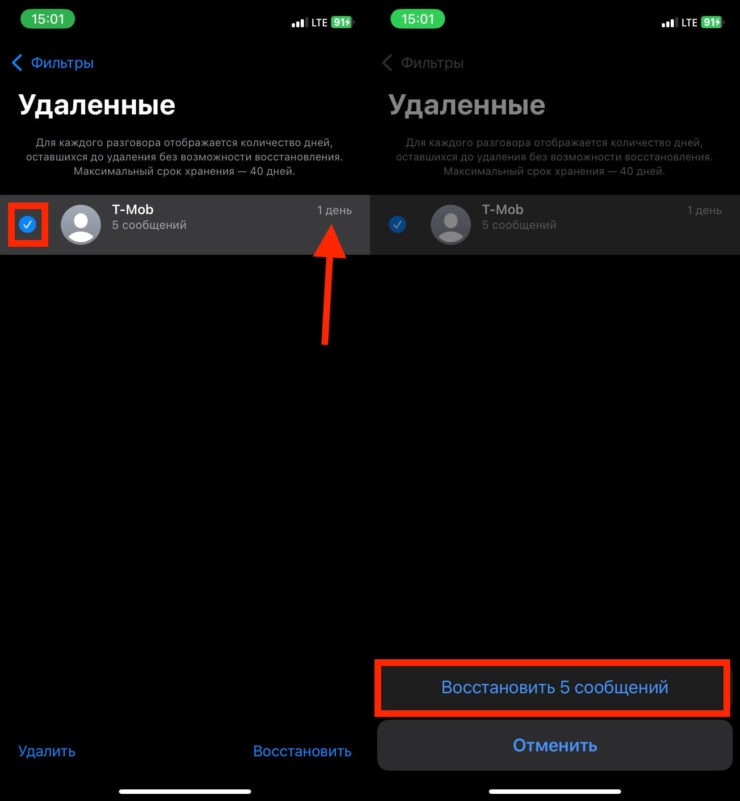 Как восстановить удаленные сообщения. Восстановить удаленное сообщение можно в пару касаний. Фото.