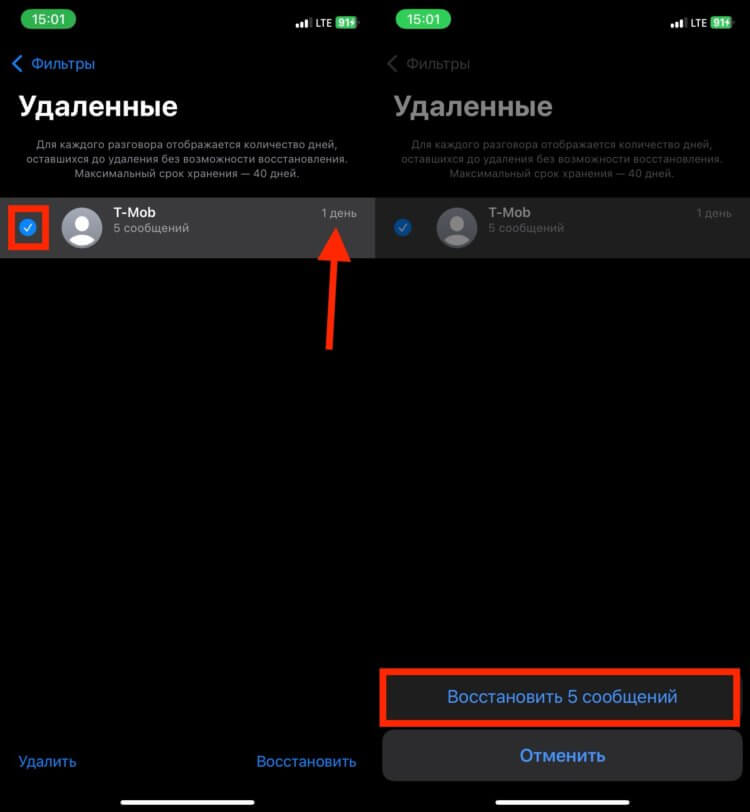Как восстановить удаленные сообщения. Восстановить удаленное сообщение можно в пару касаний. Как восстановить удаленные сообщения. Восстановить удаленное сообщение можно в пару касаний. Фото.