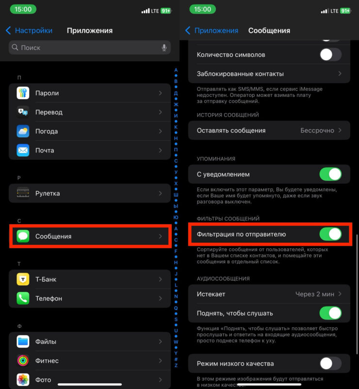 Фильтр входящих сообщений. Включите этот переключатель, чтобы сообщения фильтровались по отправителю. Фото.