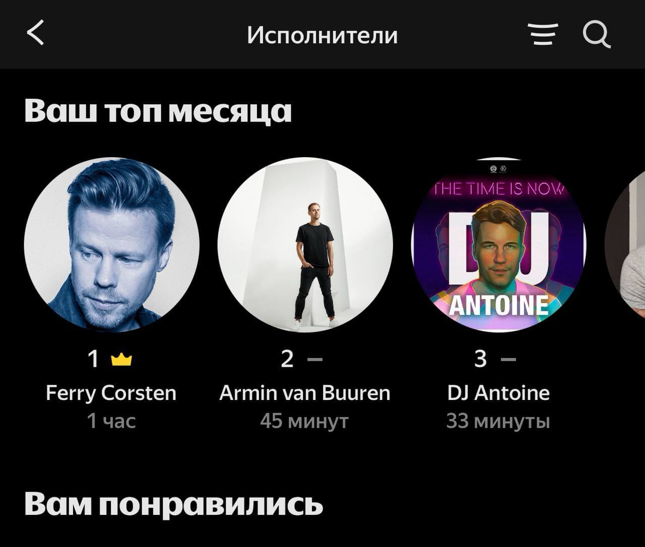 Как посмотреть свой топ месяца в Яндекс Музыке. Теперь в Яндекс Музыке есть личный топ по прослушиваниям за месяц. Не знали? Как посмотреть свой топ месяца в Яндекс Музыке. Теперь в Яндекс Музыке есть личный топ по прослушиваниям за месяц. Не знали? Фото.