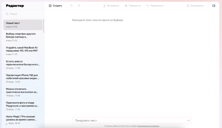 Нейросеть Яндекса для текста. В Яндекс Браузере есть редактор, в котором ИИ может исправить ваш текст, переписать его другими словами и даже придумать с нуля. Нейросеть Яндекса для текста. В Яндекс Браузере есть редактор, в котором ИИ может исправить ваш текст, переписать его другими словами и даже придумать с нуля. Фото.