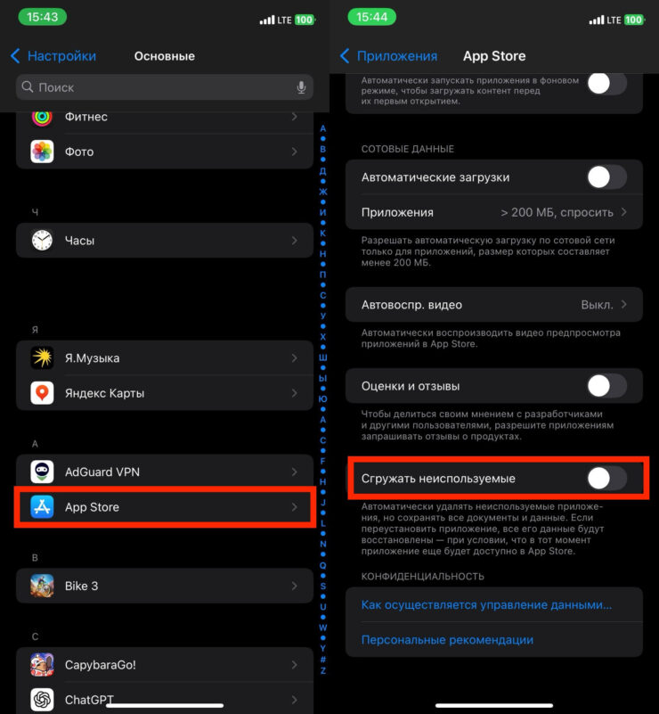 Отключить сгрузку приложений на Айфоне. Система может автоматически удалить банковское приложение, которого нет в App Store, поэтому эту функцию надо отключить. Фото.