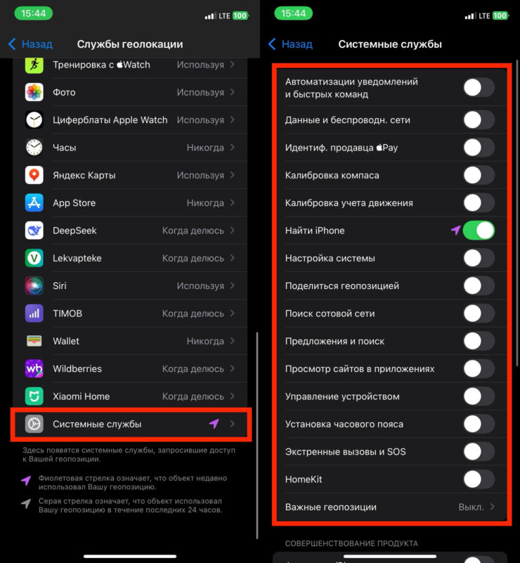 Отключить геолокацию на Айфоне. Все эти тумблеры, кроме «Найти iPhone», тоже можно отключать. Фото.