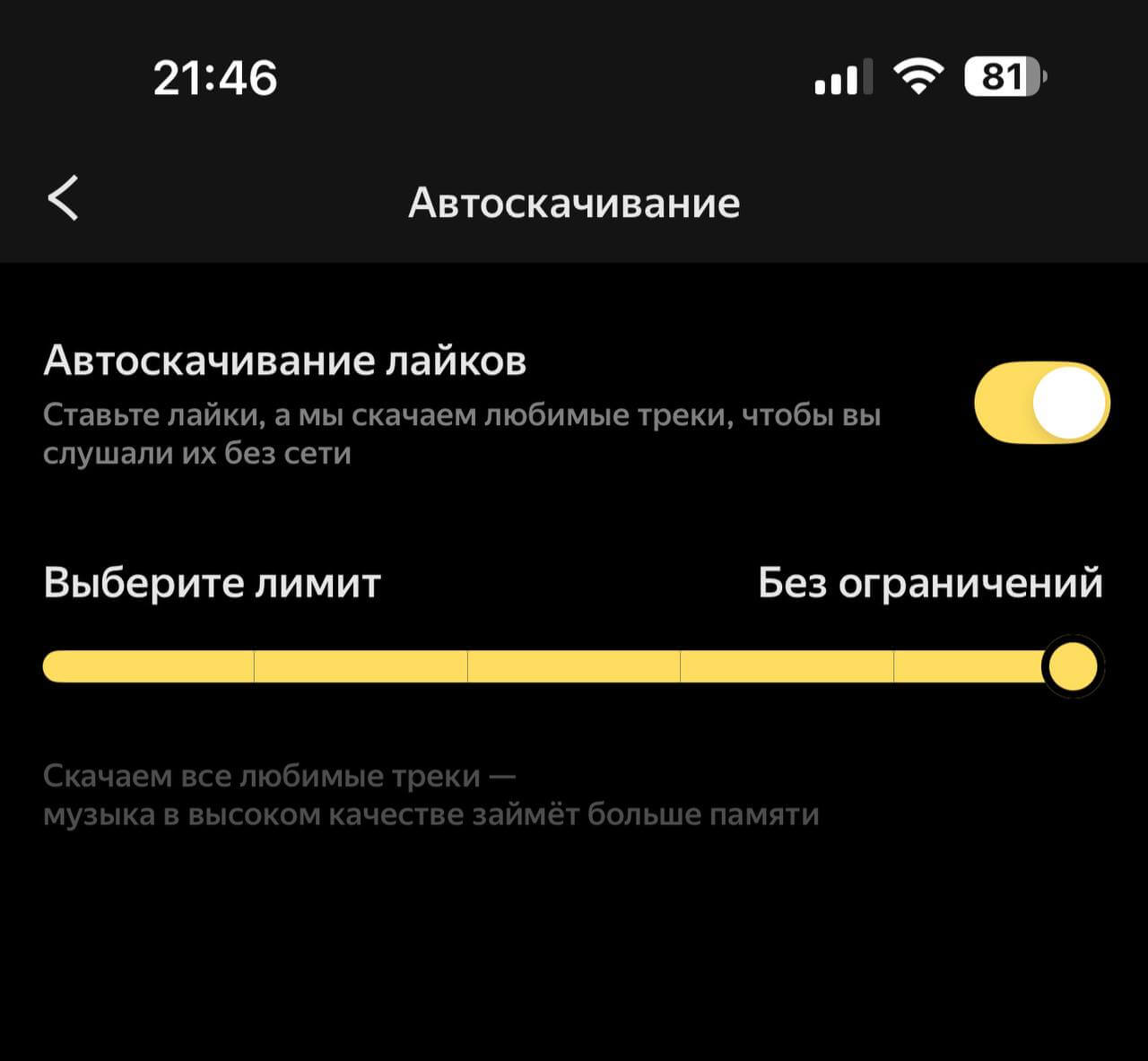 Пропали скачанные треки в Яндекс Музыке — что делать. Отключите лимит по загрузкам в Яндекс Музыке, и треки перестанут выгружаться из памяти Айфона! Пропали скачанные треки в Яндекс Музыке — что делать. Отключите лимит по загрузкам в Яндекс Музыке, и треки перестанут выгружаться из памяти Айфона! Фото.