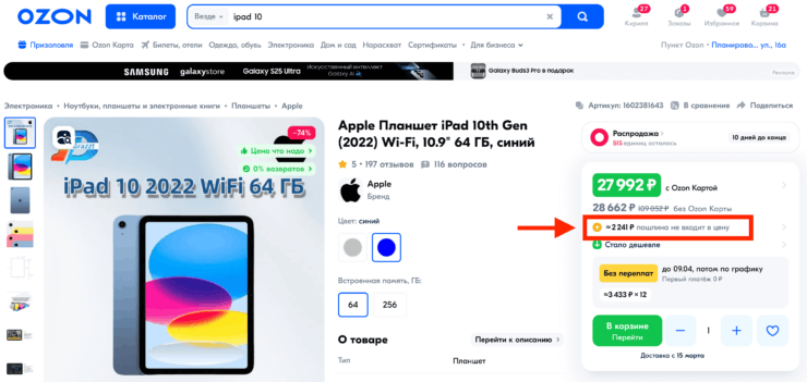 Где дешевле купить Айфон. Через компьютер сразу видно таможенную пошлину. Фото.