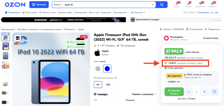 Где дешевле купить Айфон. Через компьютер сразу видно таможенную пошлину. Где дешевле купить Айфон. Через компьютер сразу видно таможенную пошлину. Фото.