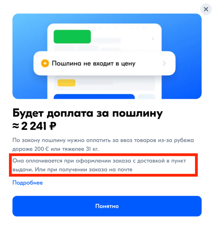 Как платить таможенную пошлину на Озоне. Таможенная пошлина оплачивается сразу при оформлении заказа. Фото.