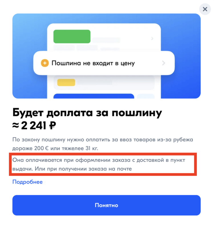 Как платить таможенную пошлину на Озоне. Таможенная пошлина оплачивается сразу при оформлении заказа. Как платить таможенную пошлину на Озоне. Таможенная пошлина оплачивается сразу при оформлении заказа. Фото.