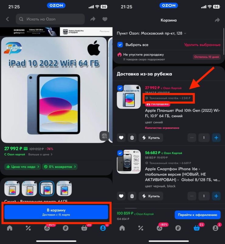 Где дешевле купить Айфон. Через смартфон сначала придется добавить товар в корзину. Фото.