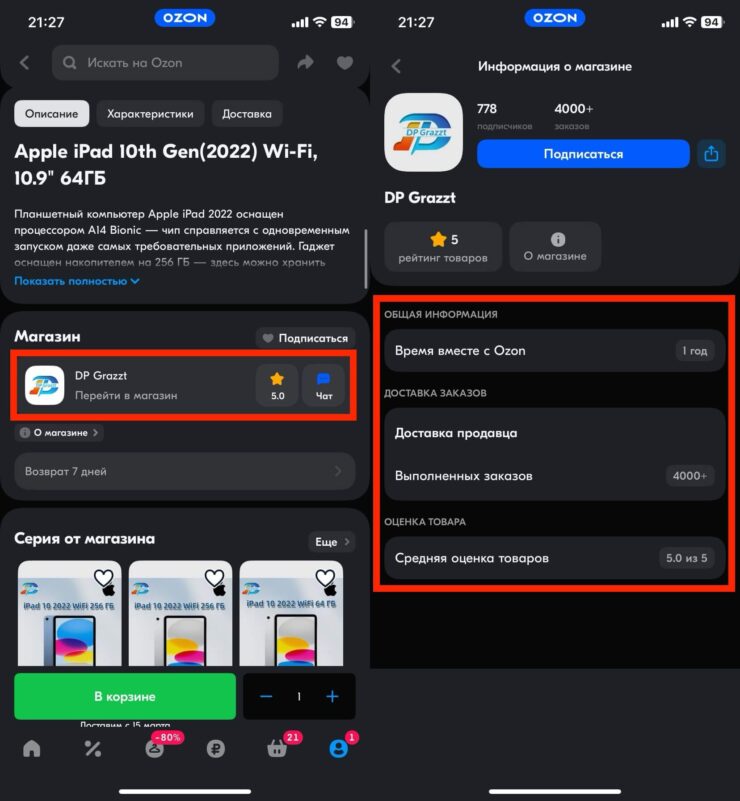 Как найти продавца на Озоне. У продавцов есть свой рейтинг. Обязательно изучите его. Фото.