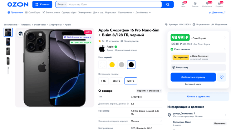 Сколько стоят iPhone 16 Pro и 16 Pro Max. iPhone 16 Pro теперь стоит дешевле 100 тысяч рублей. Сколько стоят iPhone 16 Pro и 16 Pro Max. iPhone 16 Pro теперь стоит дешевле 100 тысяч рублей. Фото.
