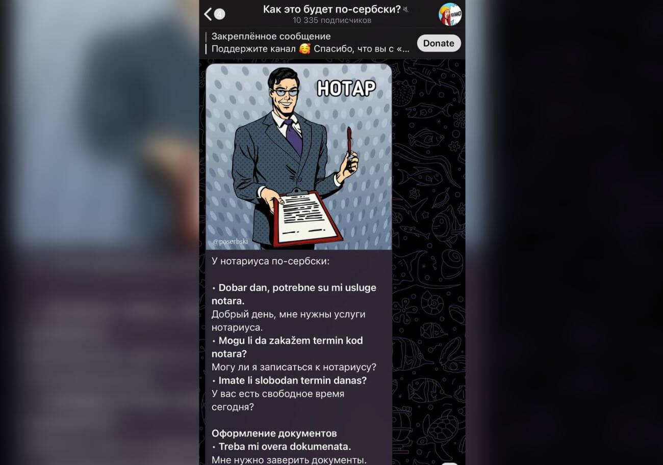 Канал о сербском языке в Телеграм. Узнавайте сербский язык, не выходя из Телеграма! Канал о сербском языке в Телеграм. Узнавайте сербский язык, не выходя из Телеграма! Фото.