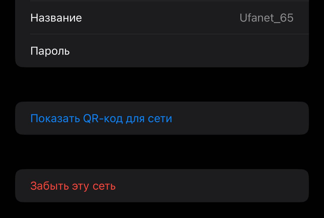 Как подключить Айфон к Wi-Fi через QR-код. Поделиться точкой доступа можно при помощи QR-кода. Работает даже с режимом модема. Фото.