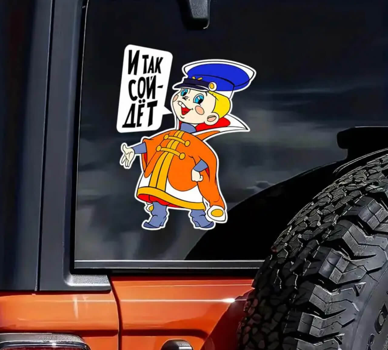 Автомобильная наклейка «И так сойдет». В продаже есть и другие смешные наклейки. Фото.