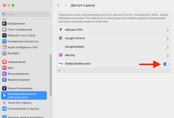 Как установить приложение на Мак. Дайте доступ к диску. Фото.