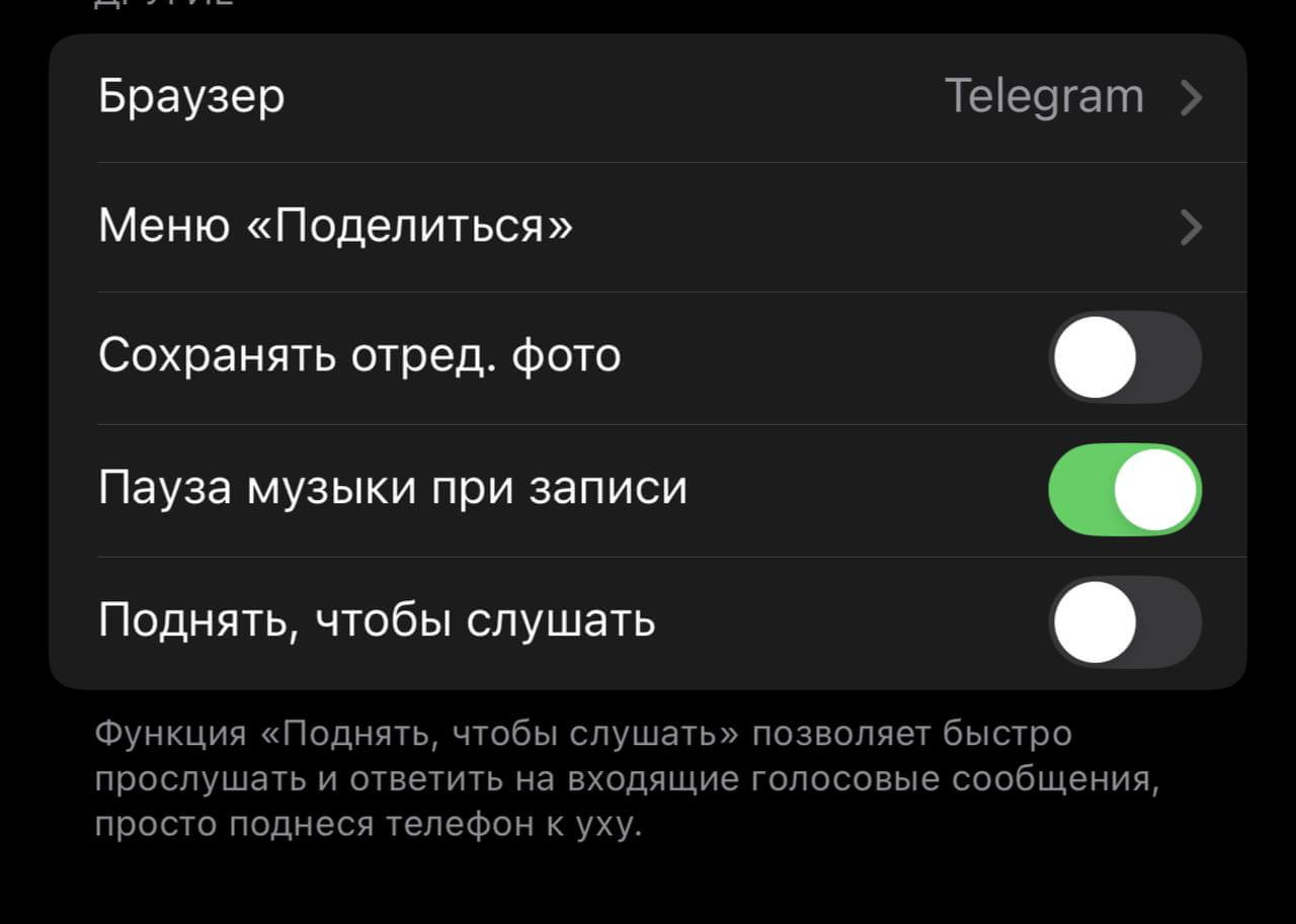 Не гаснет экран Айфона в Телеграме. Включите эту функцию в Телеграм, чтобы экран отключался при записи и прослушивании войсов. Не гаснет экран Айфона в Телеграме. Включите эту функцию в Телеграм, чтобы экран отключался при записи и прослушивании войсов. Фото.