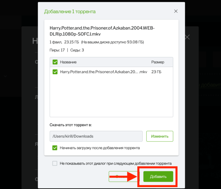 Торрент на компьютер. Если торрент состоит из нескольких файлов, то можно скачать не все разом, а только некоторые из пакета. Фото.