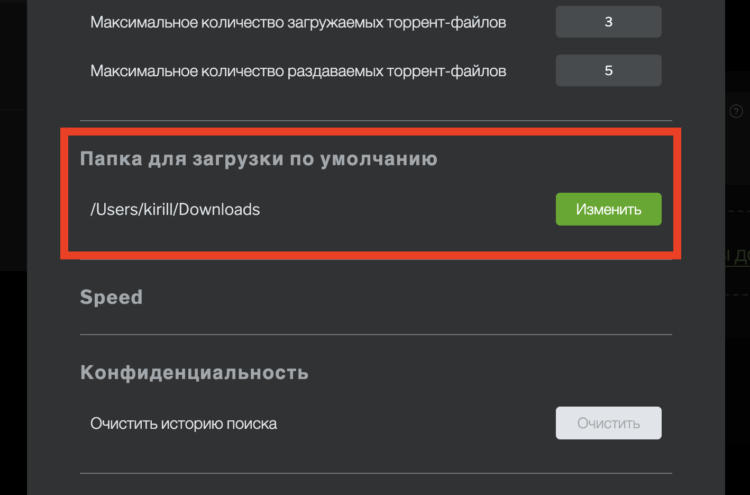 Папка для загрузок. Настройте папку по умолчанию для сохранения. Папка для загрузок. Настройте папку по умолчанию для сохранения. Фото.